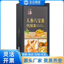修正人参八宝茶代用茶120克（4克×30袋）一件代发 量大价优
