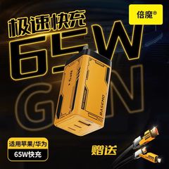 Beimo 65W 窒化ガリウム 3 ポート急速充電器ギフトボックスセット Xiaomi Apple 16 Huawei 充電ヘッドに適しています