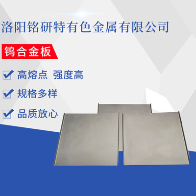 現貨供應批發 鋼鐵鐵合金鎢鐵鎢合金板99.99%高純度 規格齊全