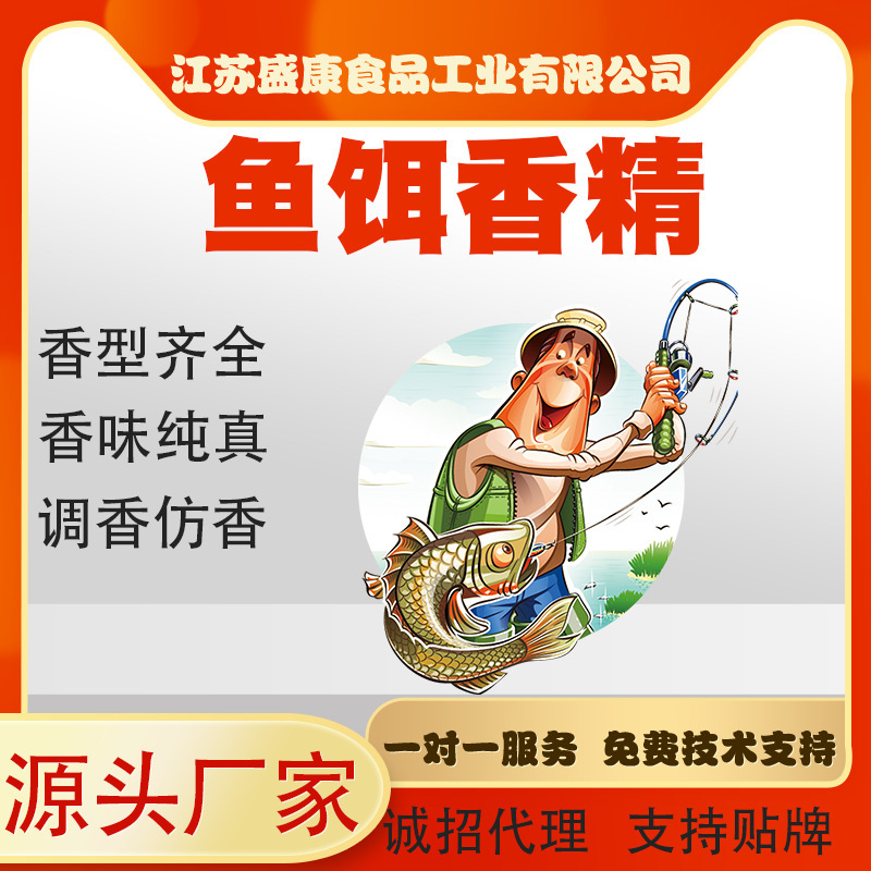 Customized Processing and Oem Powder Flavoring and Flavoring Agent, Strawberry Musk Fruit Acid Powder Fish Bait Food Attractant