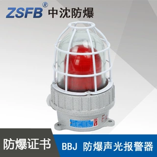 中沈BBJ防爆LED声光报警器ExdbIICT6红黄蓝绿电压12V24V36V220V