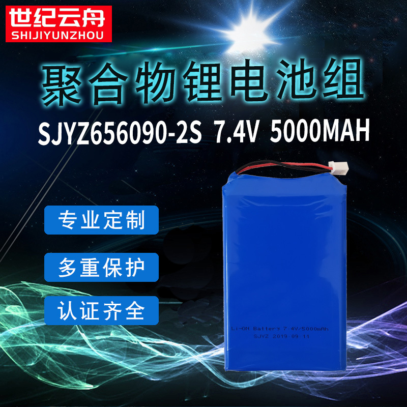 7.4V聚合物锂电池656090 5000mAh寻星仪医疗设备聚合物电池