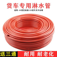 汽车淋水器配件挂车大货车滴水刹车淋水管橡胶软管耐磨耐老垒德株