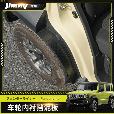 Suitable for 23-25 Jimny Mudguard