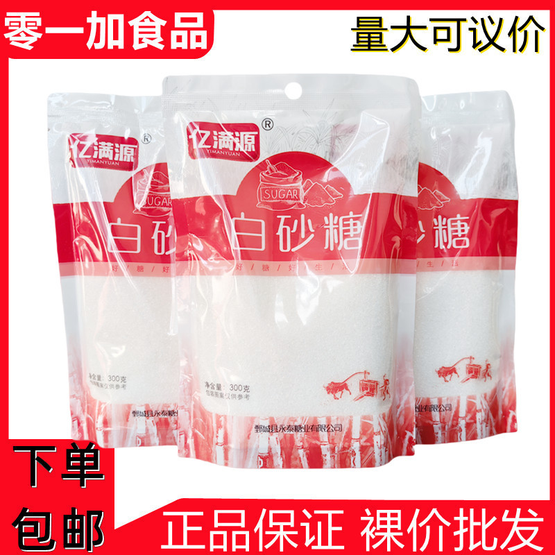Yiman Yuan 300g White Sugar Pure Cane Sugar Fine Sugar Kitchen Seasoning Baking Edible Sugar Porridge Dessert