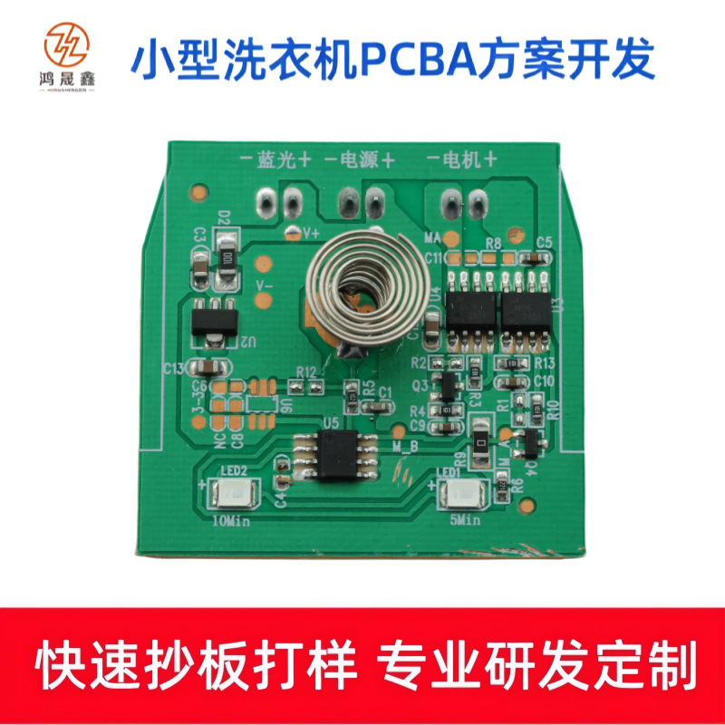 小型折叠洗衣机电路板线路板开发PCBA方案设计生产抄板打样