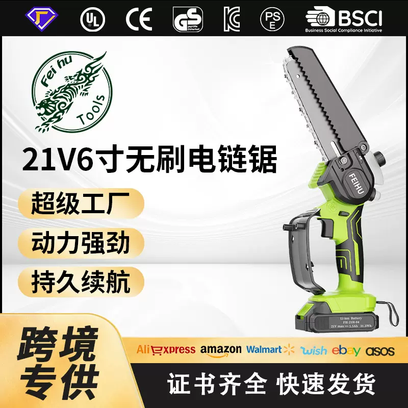 飞虎出口品质21V充电式6寸锂电锯无刷家用电链锯大功率木工伐木锯