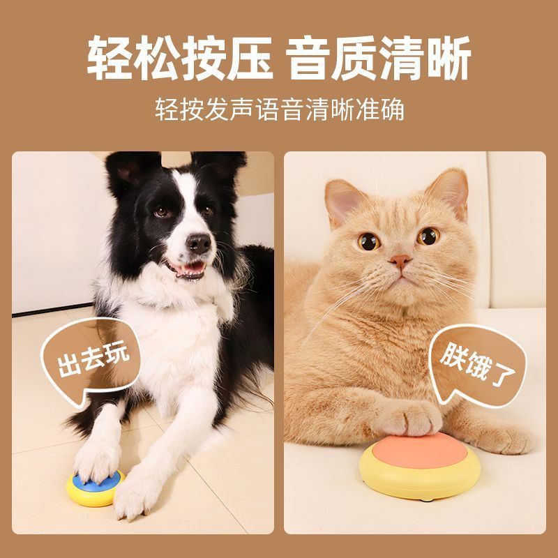 交流宠物吃饭按钮按铃语音录发声猫咪神器发声器狗狗玩具训练说话|undefined
