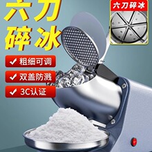 碎冰机商用摆摊家用小型刨冰机冰沙机绵绵冰机破冰机沙冰机机器