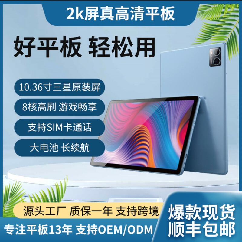 Spot Eight-Core Tablet Computer 2024 5g Full Network Tablet Learning Machine System 2K Eye Protection Screen