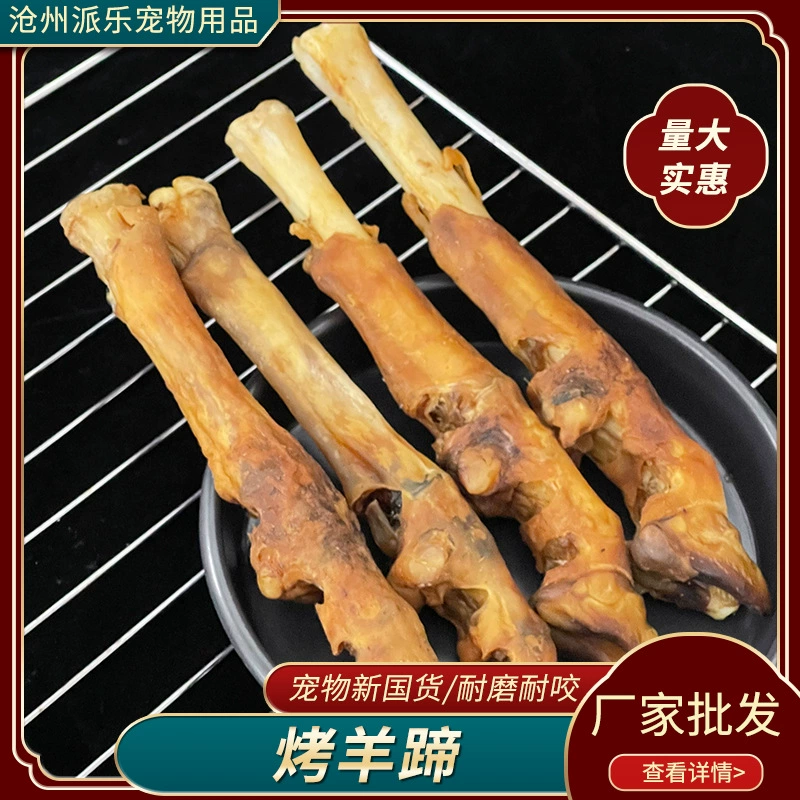 Производители закусок для домашних животных в наличии копыта ягненка для сушки с клапаном копыта ягненка Дурной запах изо рта шлифовальная палочка Золотая шерсть жареное копыто ягненка