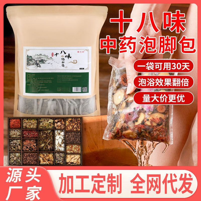 十八味足湯パック、ハーブ原料、粉砕なし、本物の生姜とヨモギ、足湯薬パック卸売|undefined