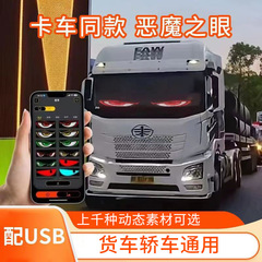 新しい悪魔の目ソフトスクリーンポータブル車のステッカーフレックススクリーンアプリ編集可能な車の LED フレックススクリーンメーカー