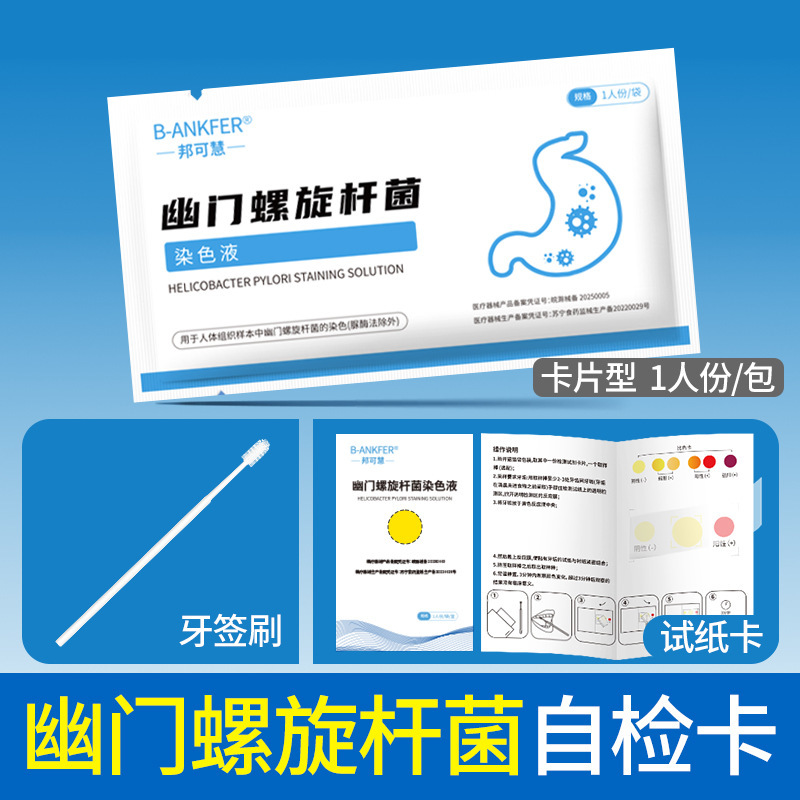 胃ヘリコバクターピロリ検査紙口臭胃病自己検査HP迅速自己検査家庭用非カーボン14ブローカード|undefined