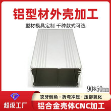 90*50电源铝盒金属五金制品加工整体铝型材外壳