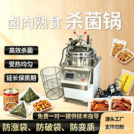 商用粽子杀菌锅熟食品立式反压灭菌锅肉制品高温高压小型杀菌锅