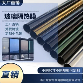 建筑膜;功能薄膜;汽车膜