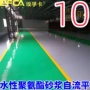耐磨防滑环氧户外地坪漆