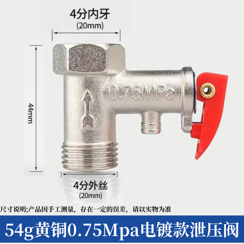 0.75mpa nickel plated brass safety valve 55g