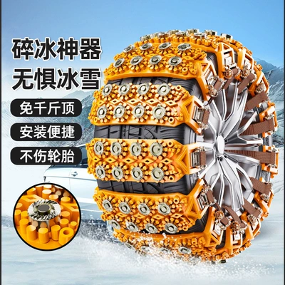 Car Tire Anti-Skid Chain Off-Road Tire snow chain