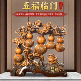 五福临门葫芦摆件金蟾客厅入户玄关酒柜装饰品乔迁新居礼物