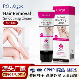 POUQUR跨境脱毛膏嫩肤干净光滑便捷柔滑腿部脱毛去毛膏外贸 批发