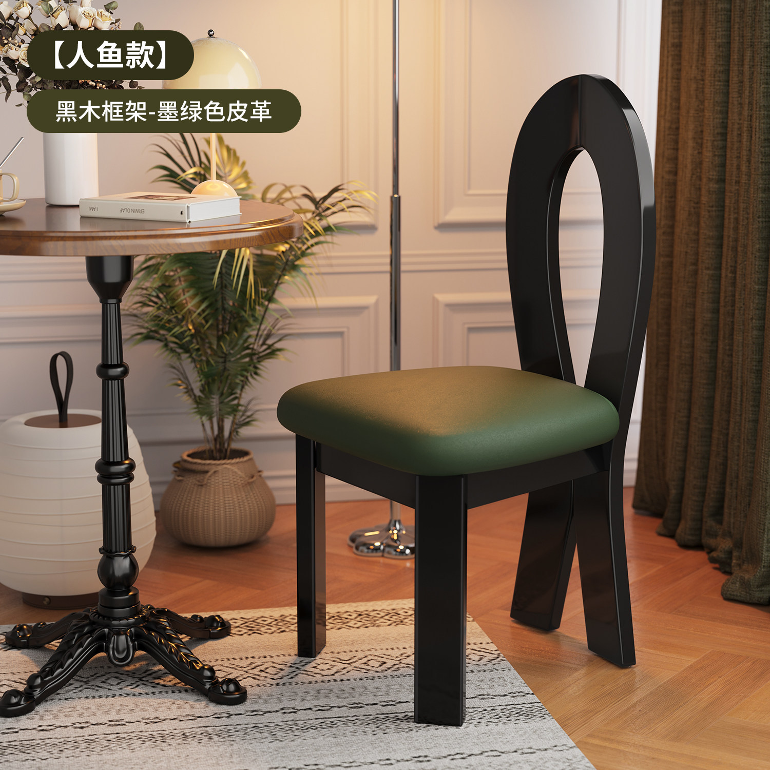 【완제품 발송, 더욱 튼튼하고 두꺼워진】 인어 의자 블랙 프레임 + 그린 가죽 소프트 패딩