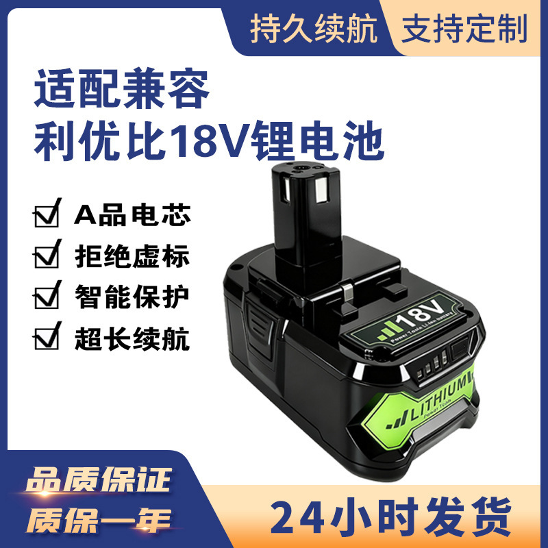 Alternative Liyoubi P108 18v 6.0Ah lithium battery electric drill battery power tool battery pack battery accessories