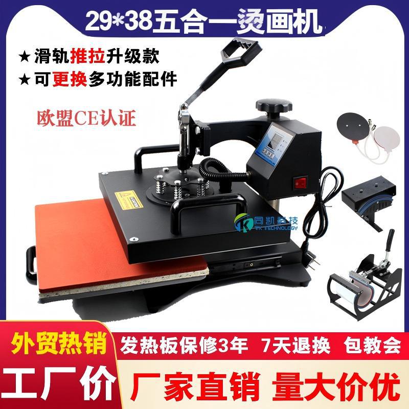 外贸热销多功能29*38cm摇头款五合一热转印机组合机烫画机