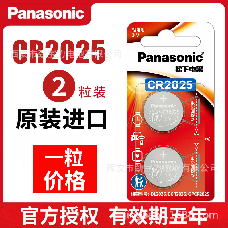 Panasonic正品松下CR2025汽车钥匙遥控器 纽扣电池3V锂电池 2粒装