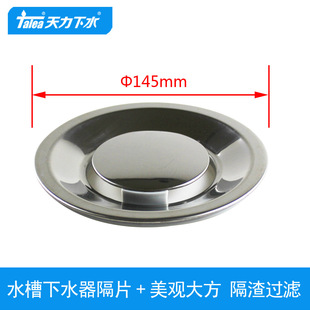 Tianli Kitchen Sink Drain Large Inner Cover Sink Filter Spacer Pool Accessories Large Plastic Sheet QS177