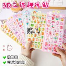 卡通3D立体实心贴纸学生可爱水晶滴胶文具浮雕贴儿童手账跨境批发