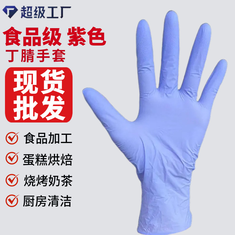Disposable purple durable waterproof gloves
