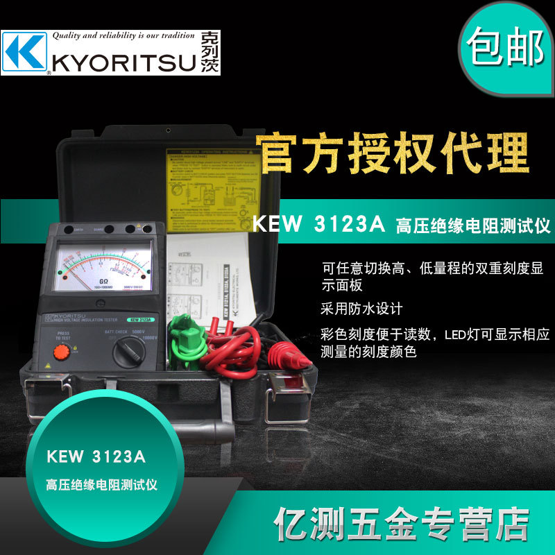 日本共立克列茨KEW 3123A高压绝缘电阻测试仪电动摇表KEW3124S