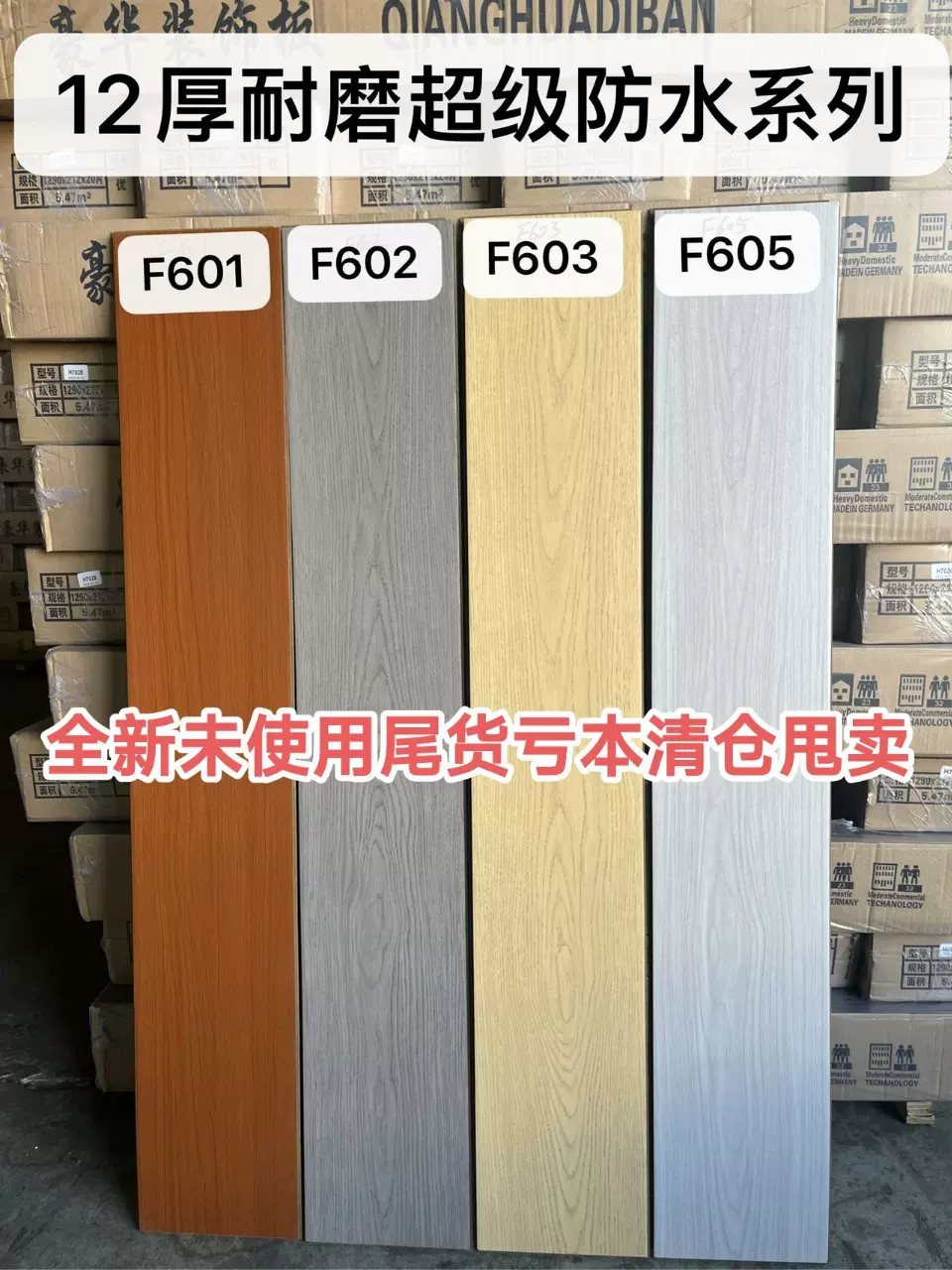 12mm厚强化复合地板木地板家装工程 尾货亏本清仓处理