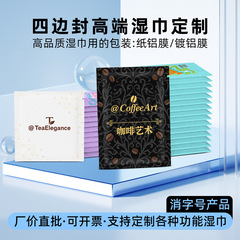 定制四边封湿巾独立包装一次性清洁湿巾广告酒店餐饮外卖可印logo