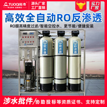 大型反滲透水處理設備0.25噸0.5噸1噸純水設備工業超純水RO軟化水