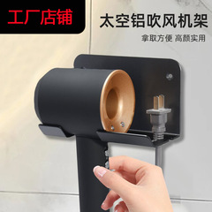 Suitable for Dyson Lefen Aluminum Alloy Hair Dryer Stand – Punch-Free Hair Dryer Storage Rack & Hanging Holder