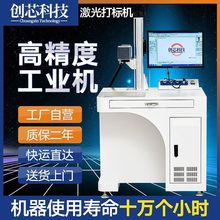 激光打标机光纤二氧化碳紫外雕刻机塑料木材玻璃不锈钢金属刻字机