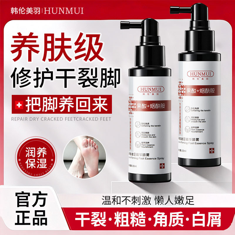 Fruit Acid Tender Foot Micro-Essence Spray Foot Moisturizing Essence Moisturizes and Softens Cuticles, Improves Roughness, and Cares for the Feet