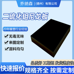 Molybdenum Disulfide Nylon Plate Black Wear-Resistant Nylon Plate Pa6+Mos2 Plus Fiberglass Reinforced Corrosion-Resistant Nylon Lining Plate
