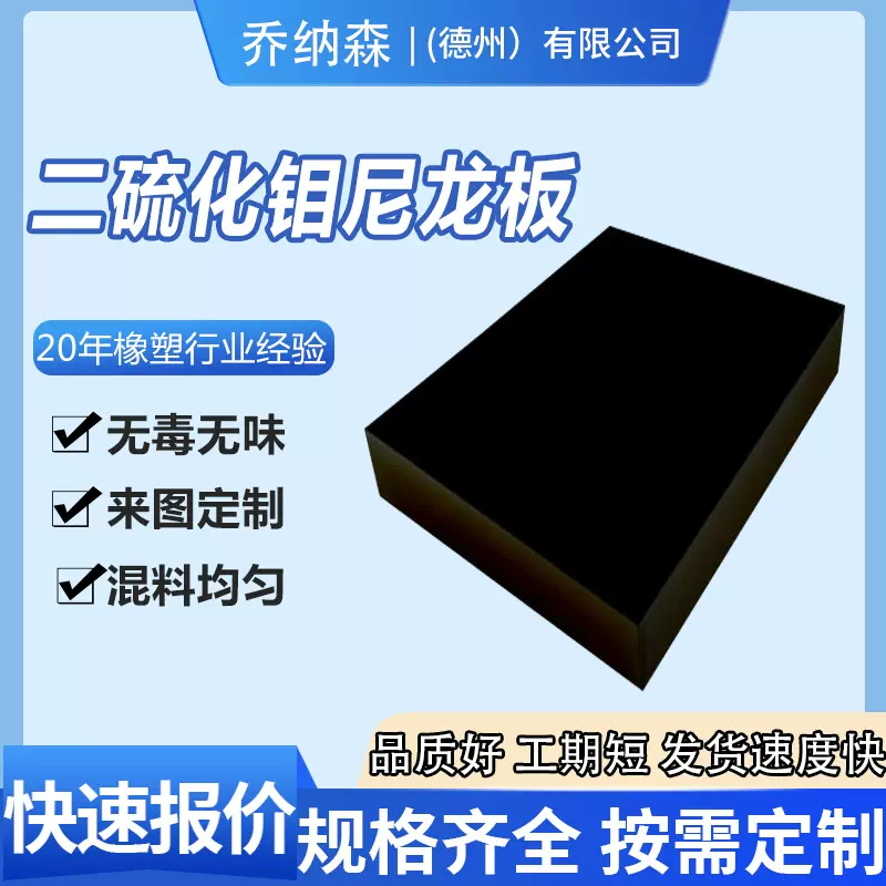 二硫化钼尼龙板黑色耐磨尼龙板PA6+MOS2加玻纤增强耐腐蚀尼龙衬板