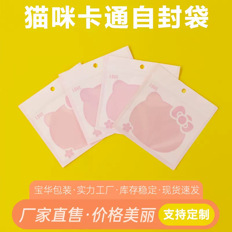 卡通可爱猫咪自封袋小卡咕盘便签分装密封袋手工艺品收纳包装袋子
