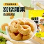 办公室炭烧袋装休闲果仁