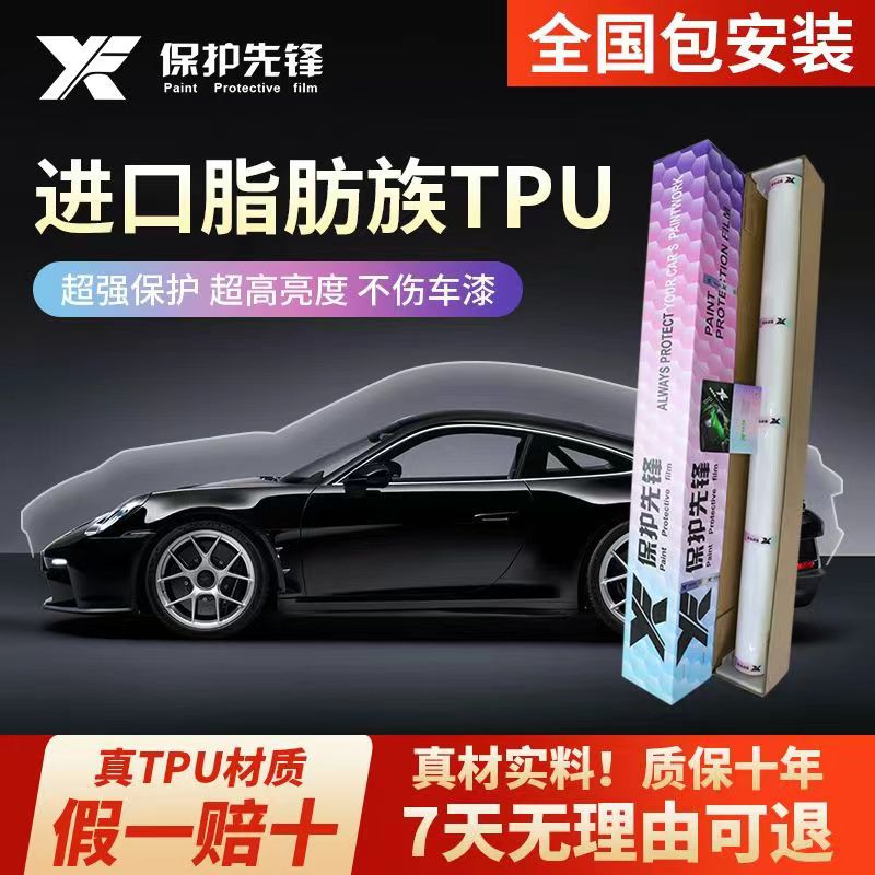 Factory direct invisible car clothing TPU brightening bright black transparent paint protective film whole car anti-oxidation warranty for ten years