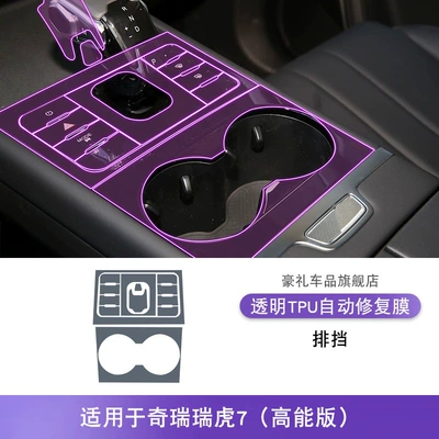 Car interior film Tpu Protective Film - 25-models-of-chery-tiggo-7-high-energy-version-gearbox