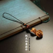 《如意》桃木小挂件手机链包挂本命年复古简约小众礼品素款吊坠