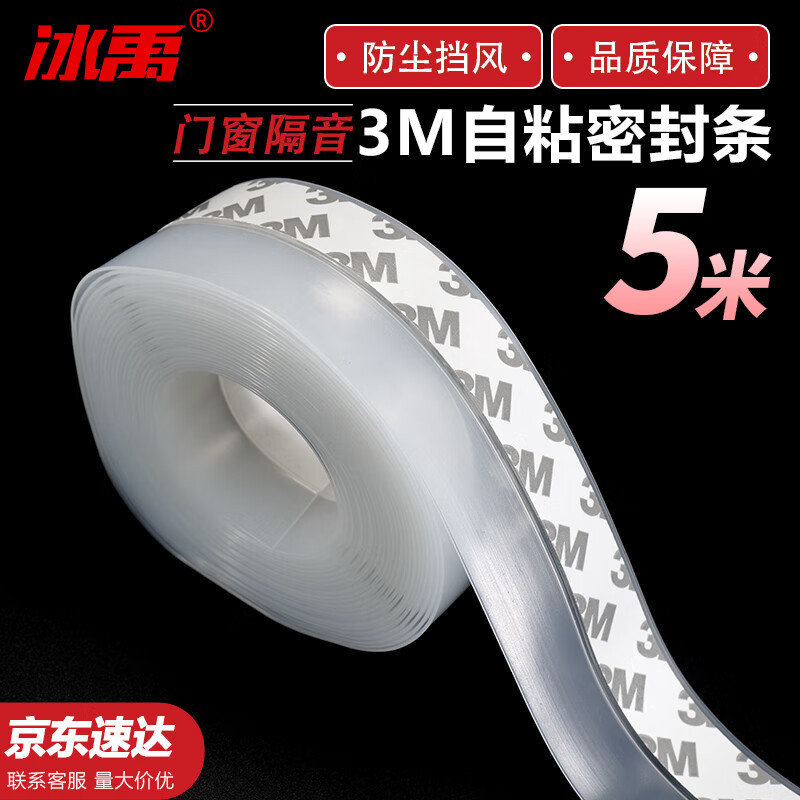 冰禹 门窗自粘密封条 3M隔音防水保温玻璃门封条胶条 透明25mm（5
