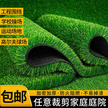 足球场户外人造草坪垫室外围挡绿化人工塑料地毯草仿真假草皮批发