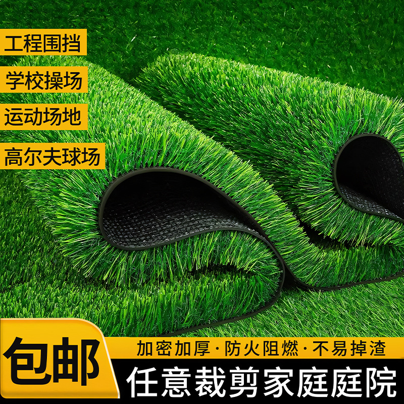 足球场户外人造草坪垫室外围挡绿化人工塑料地毯草仿真假草皮批发